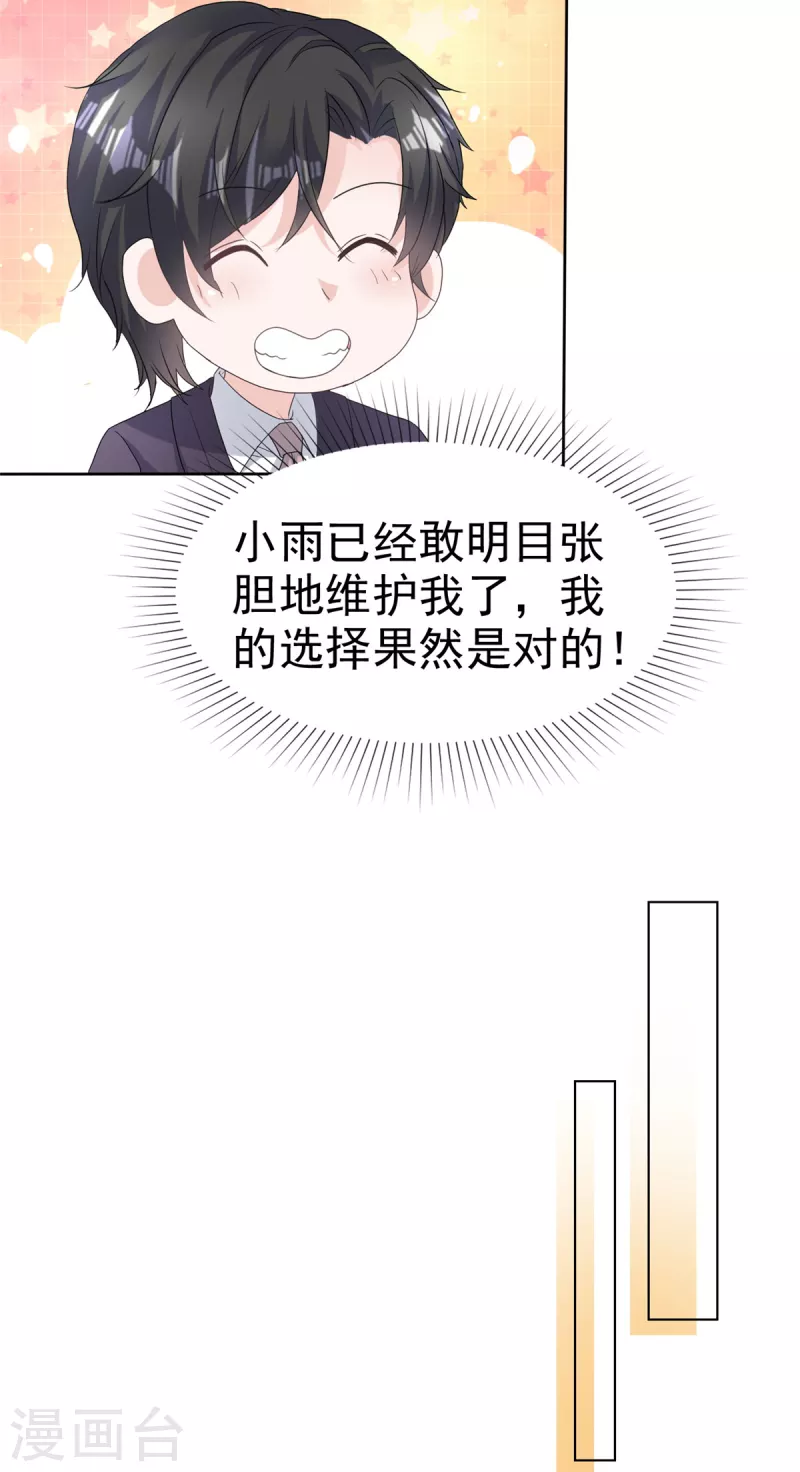 第86话 嫉妒让人疯狂6