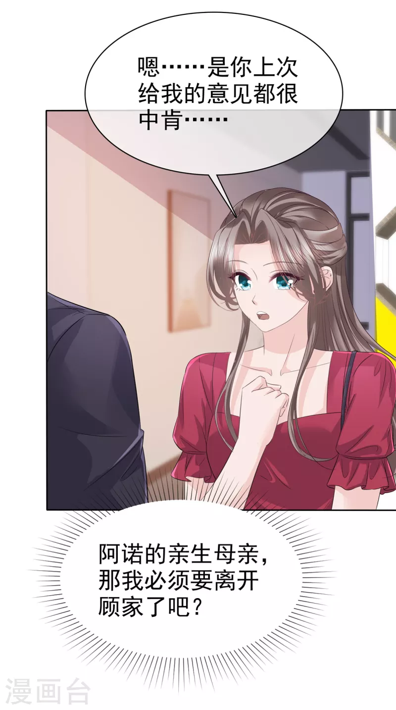 第95话 阿诺的母亲7