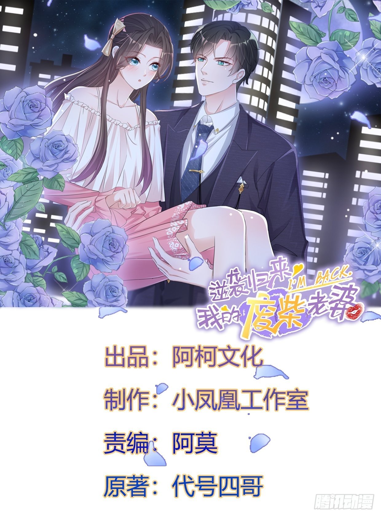 第11话 他这是在道歉！0