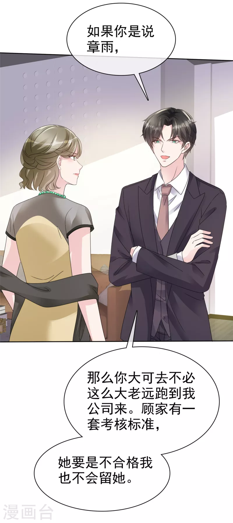 第37话 这位夫人你过界了8