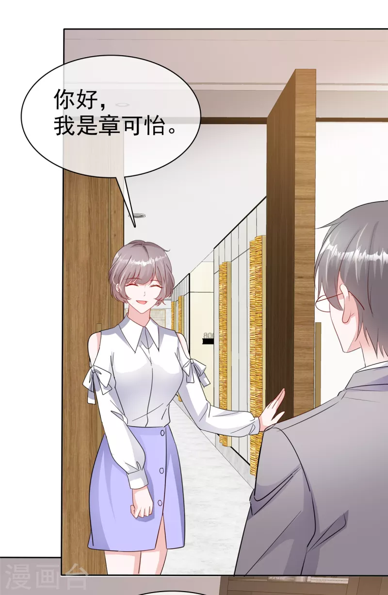 第55话 心机女想上位？3