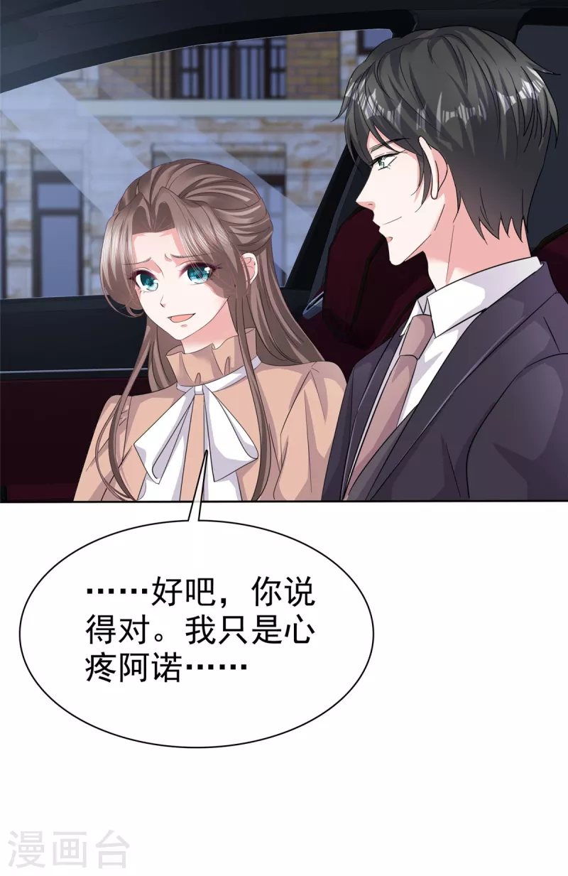 第102话 顾总邀请生娃19