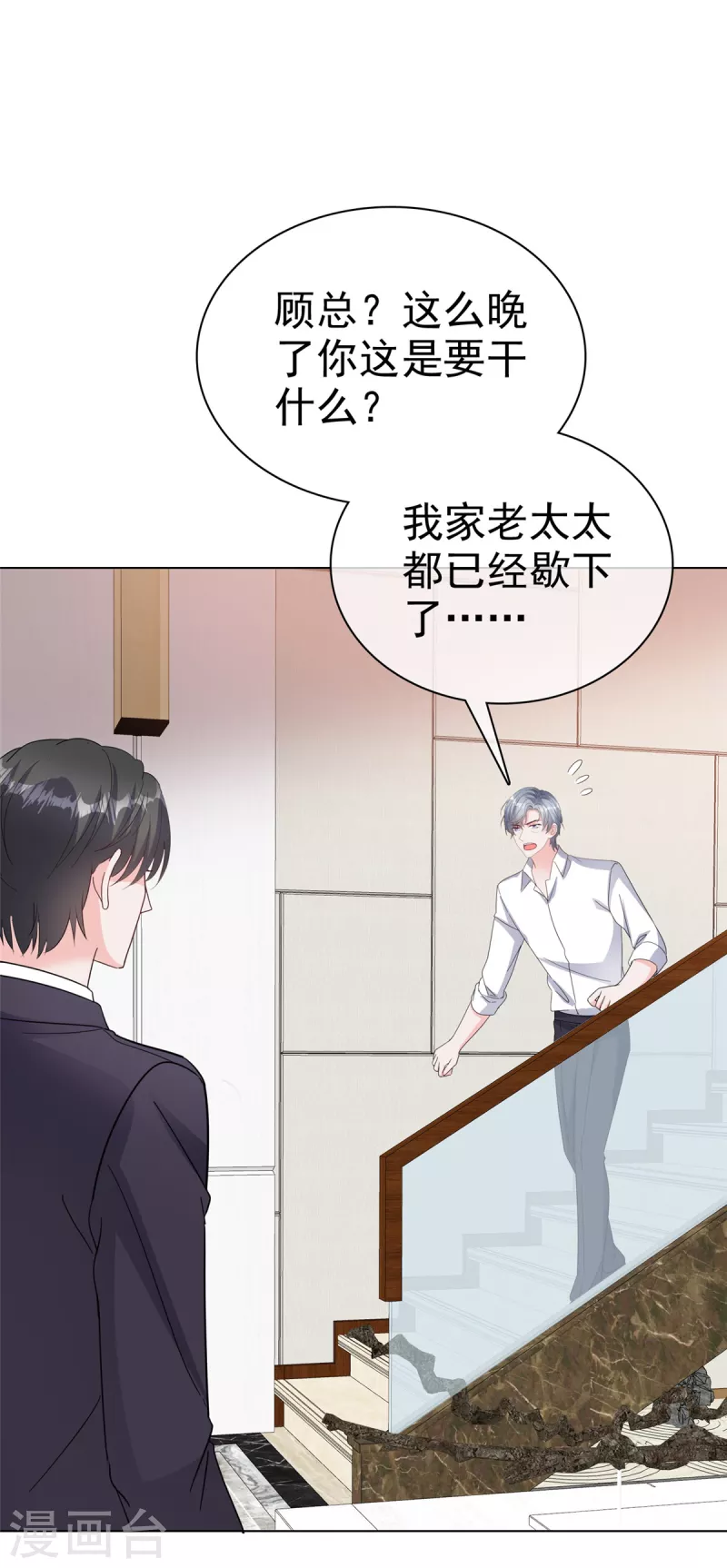 第77话 总裁发怒9