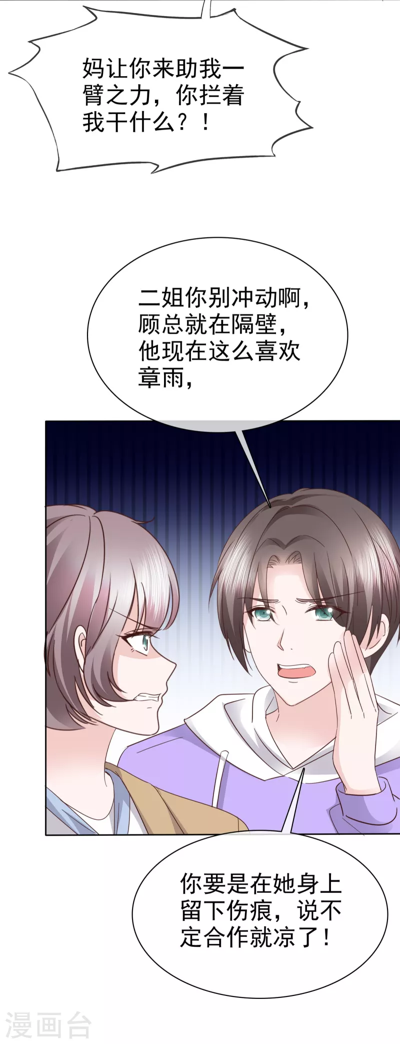 第88话 顾总步步为营3