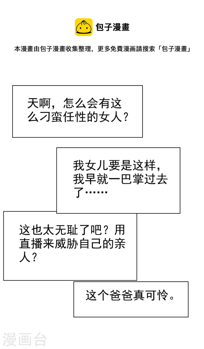 第45话 直播风波6