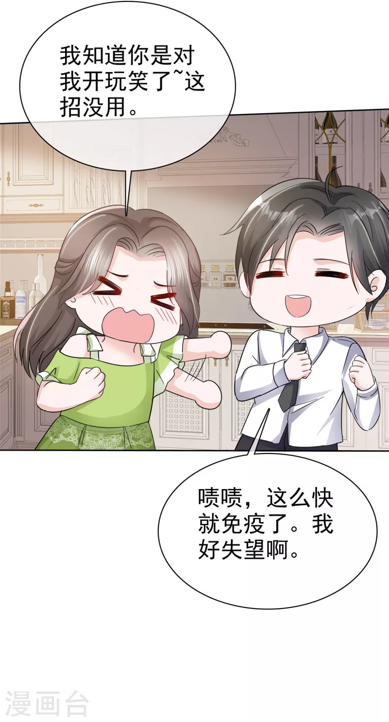 第42话 请停止散发魅力2