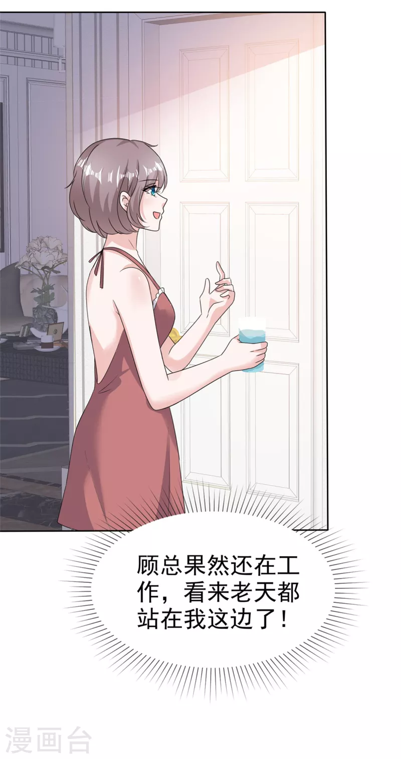 第66话 “色诱”总裁16