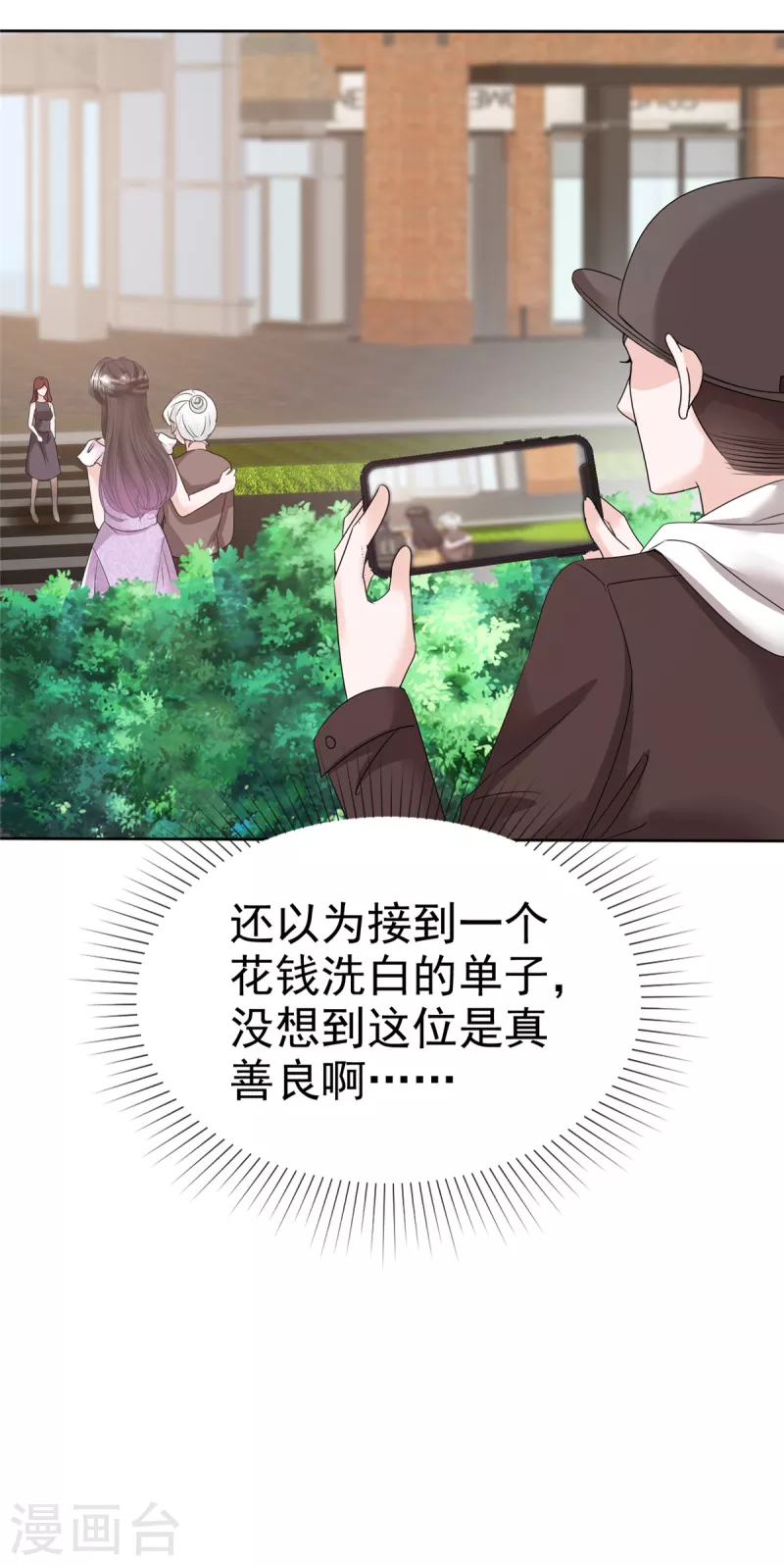 第47话 总裁的维护8
