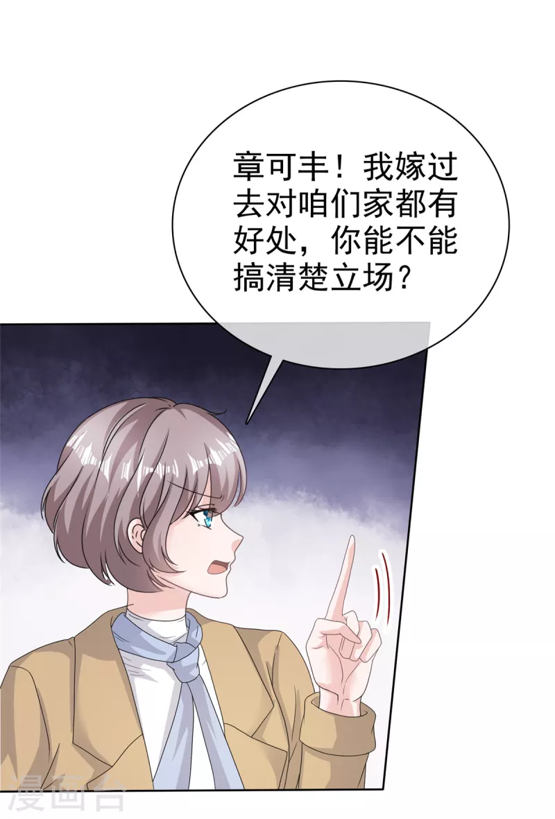 第86话 嫉妒让人疯狂9