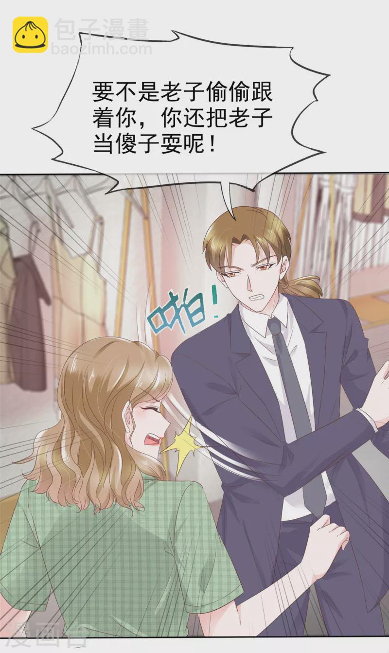 第102话 顾总邀请生娃8