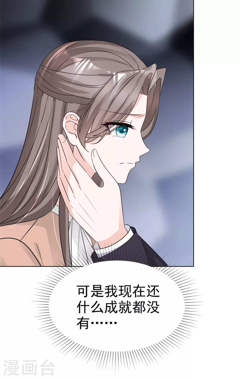 第105话总裁表白22