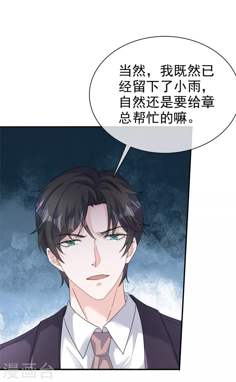 第88话 顾总步步为营11