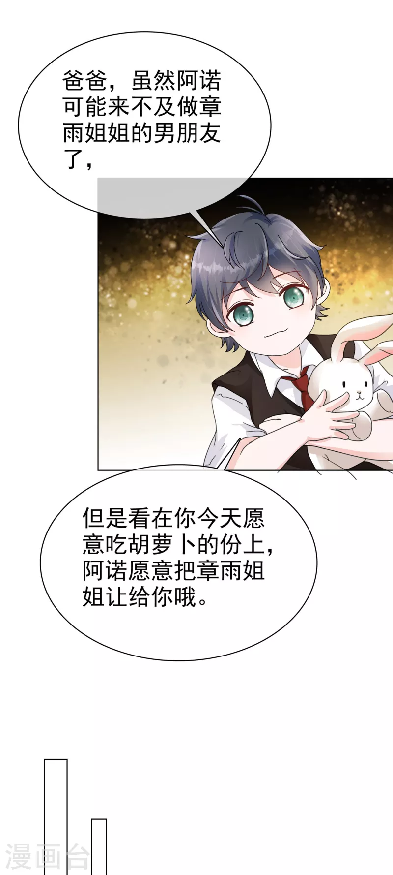 第34话 两父子争风吃醋？16