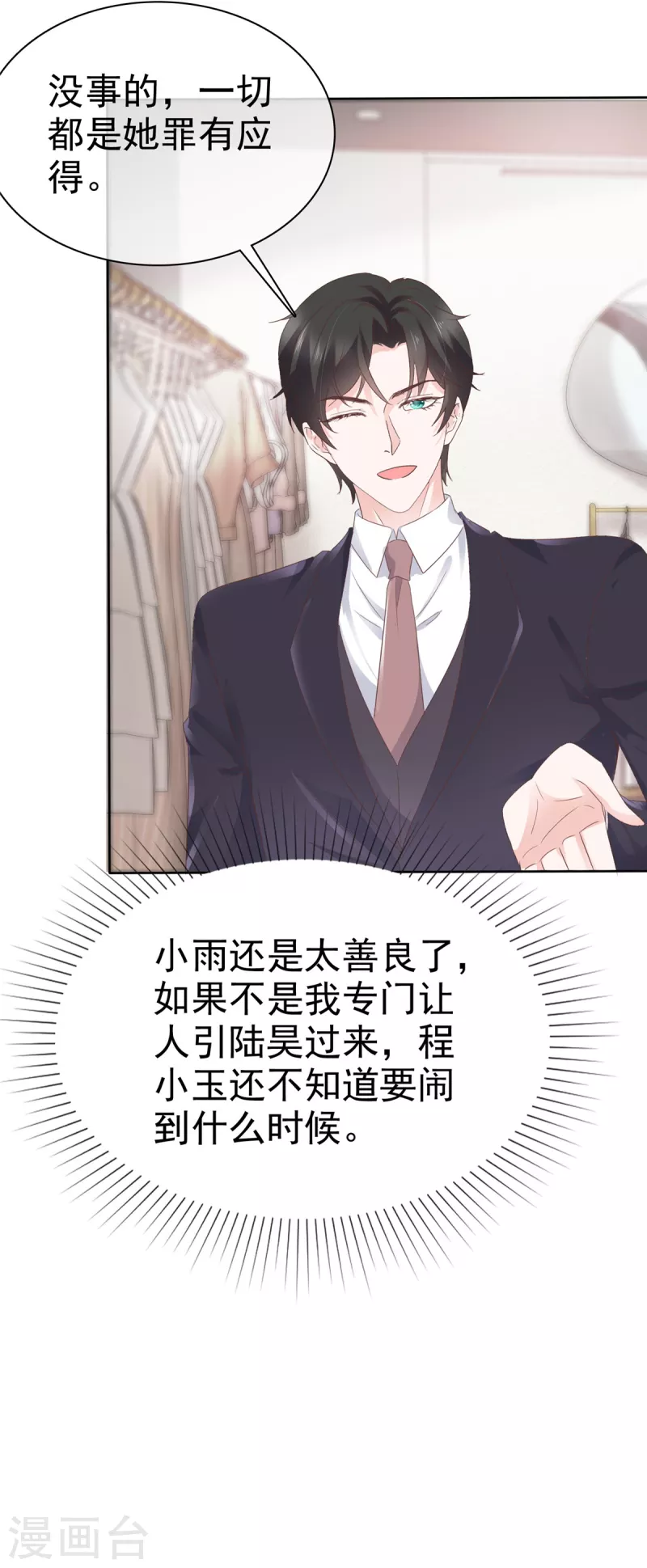 第102话 顾总邀请生娃11