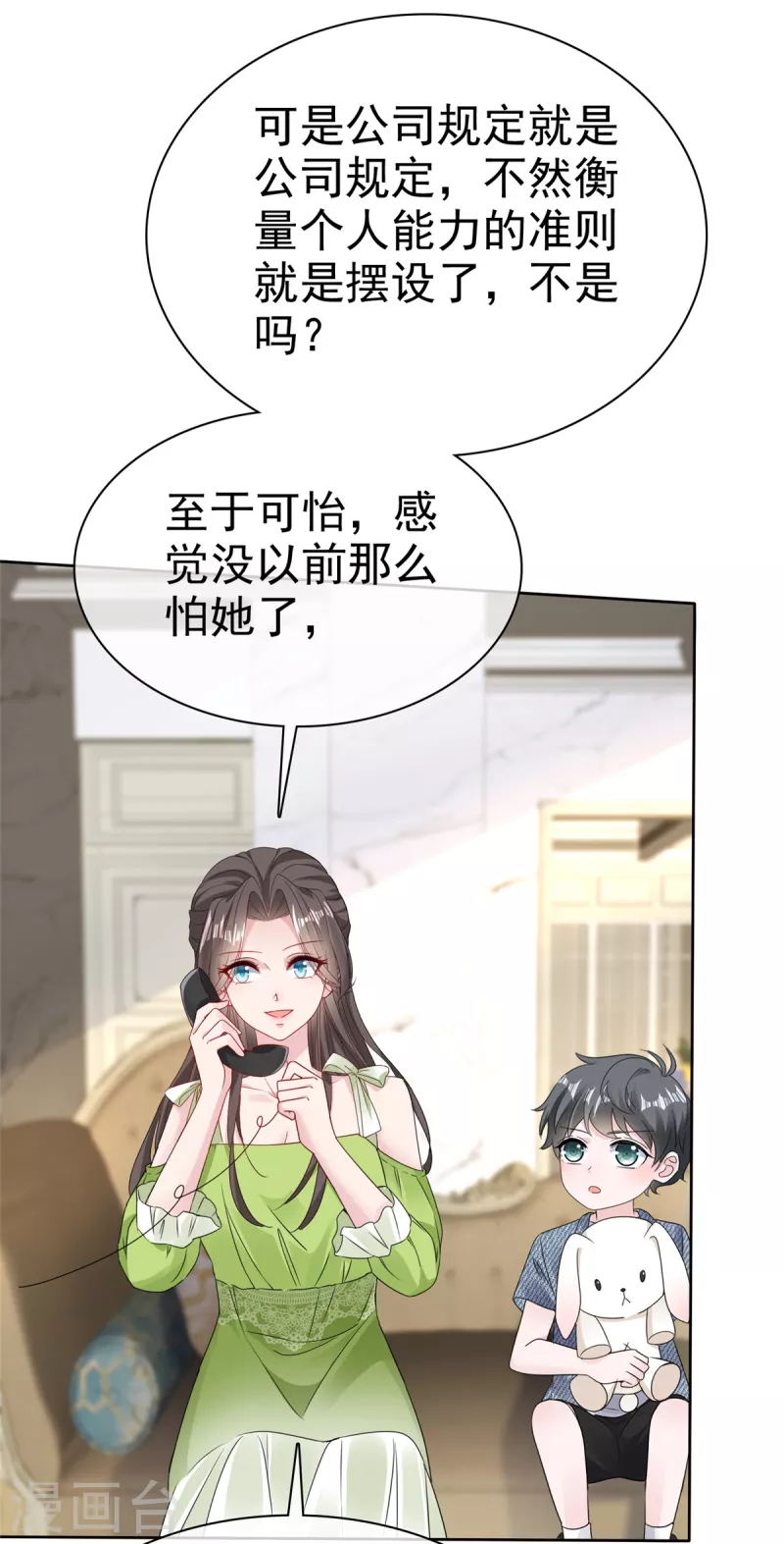 第38话 我们像不像夫妻！17