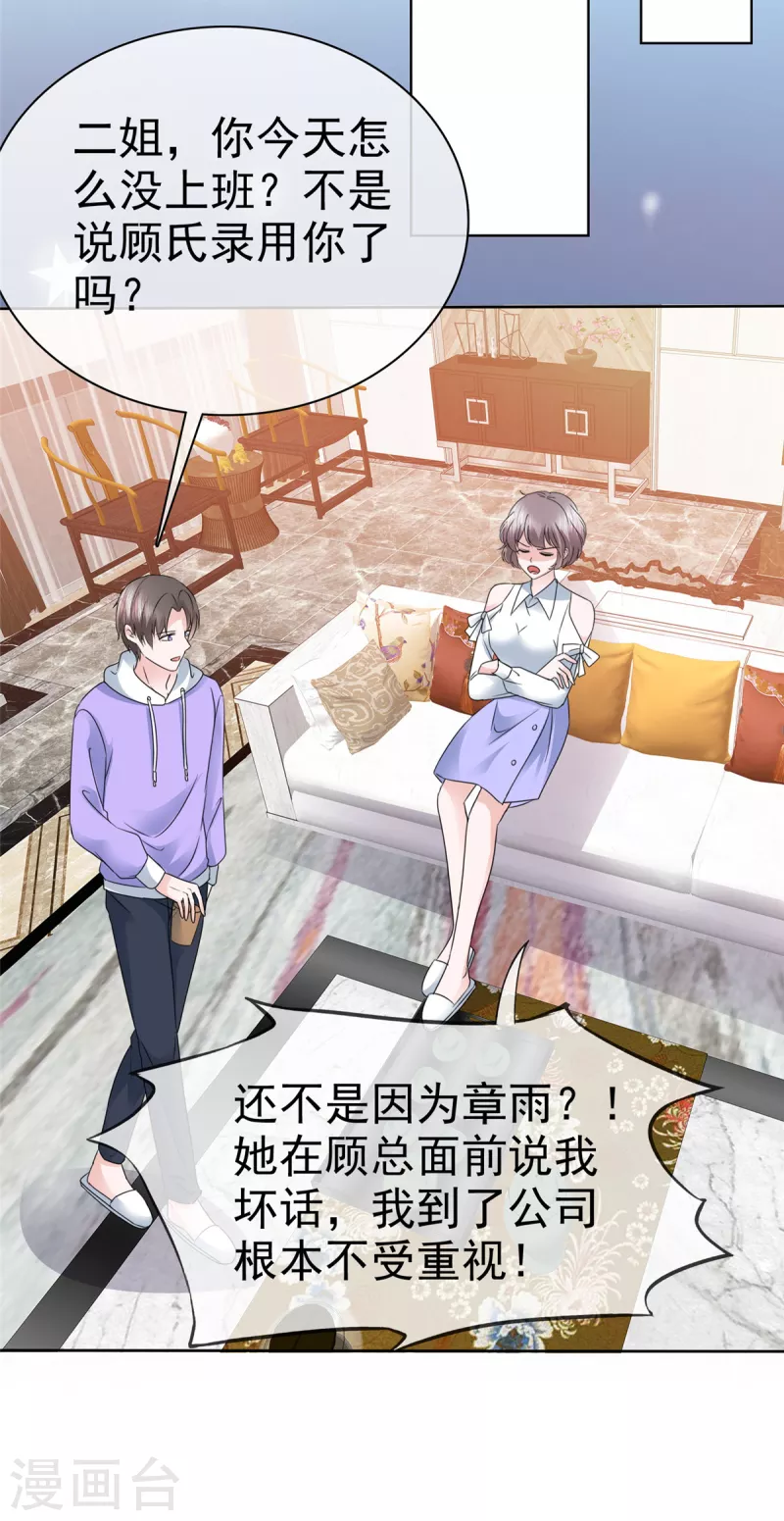 第61话 设计陷害8