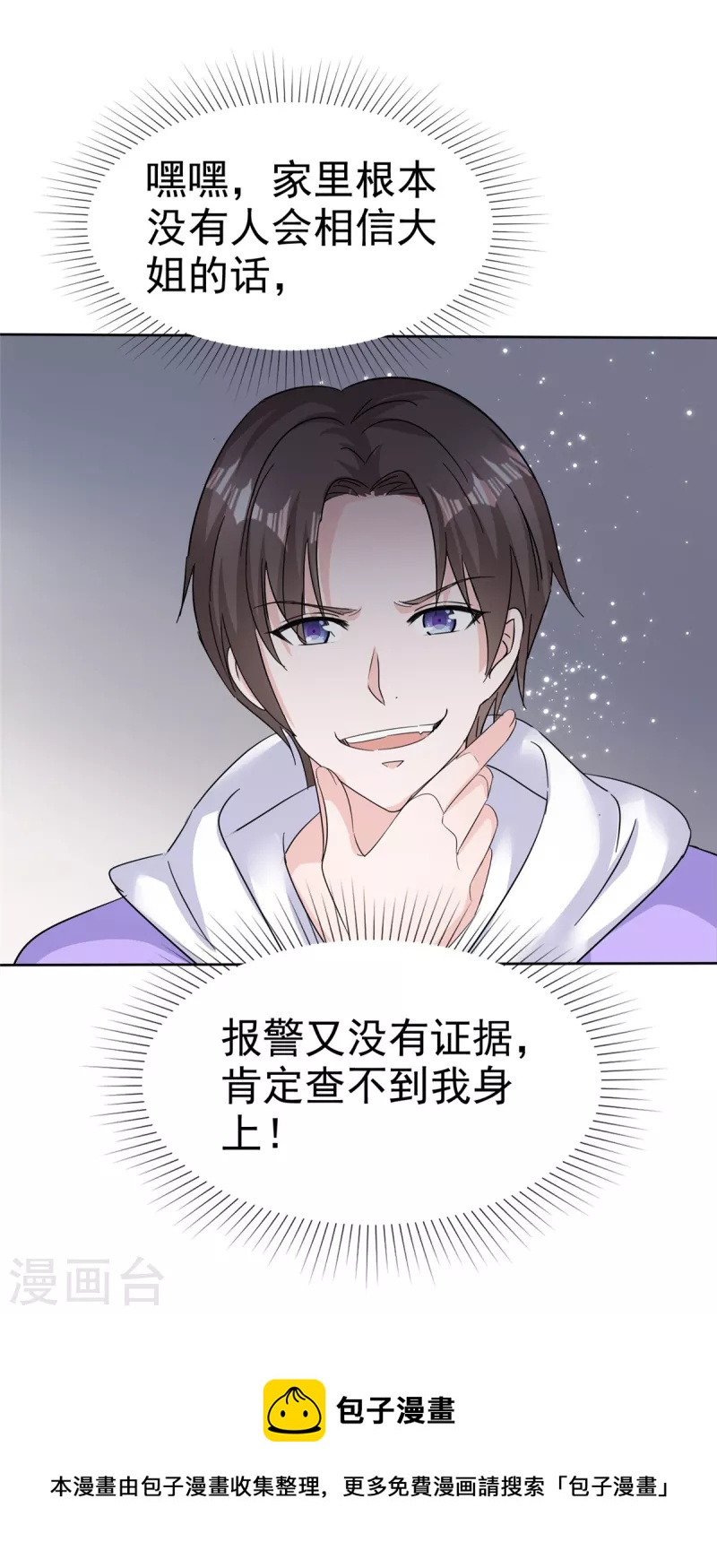 第73话 贼喊捉贼18