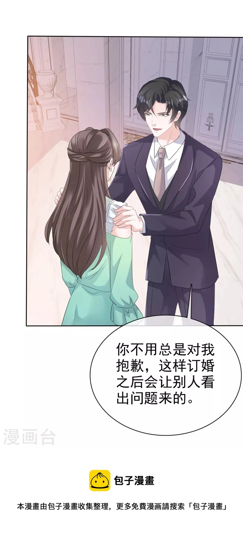 第84话 我是你的先生20