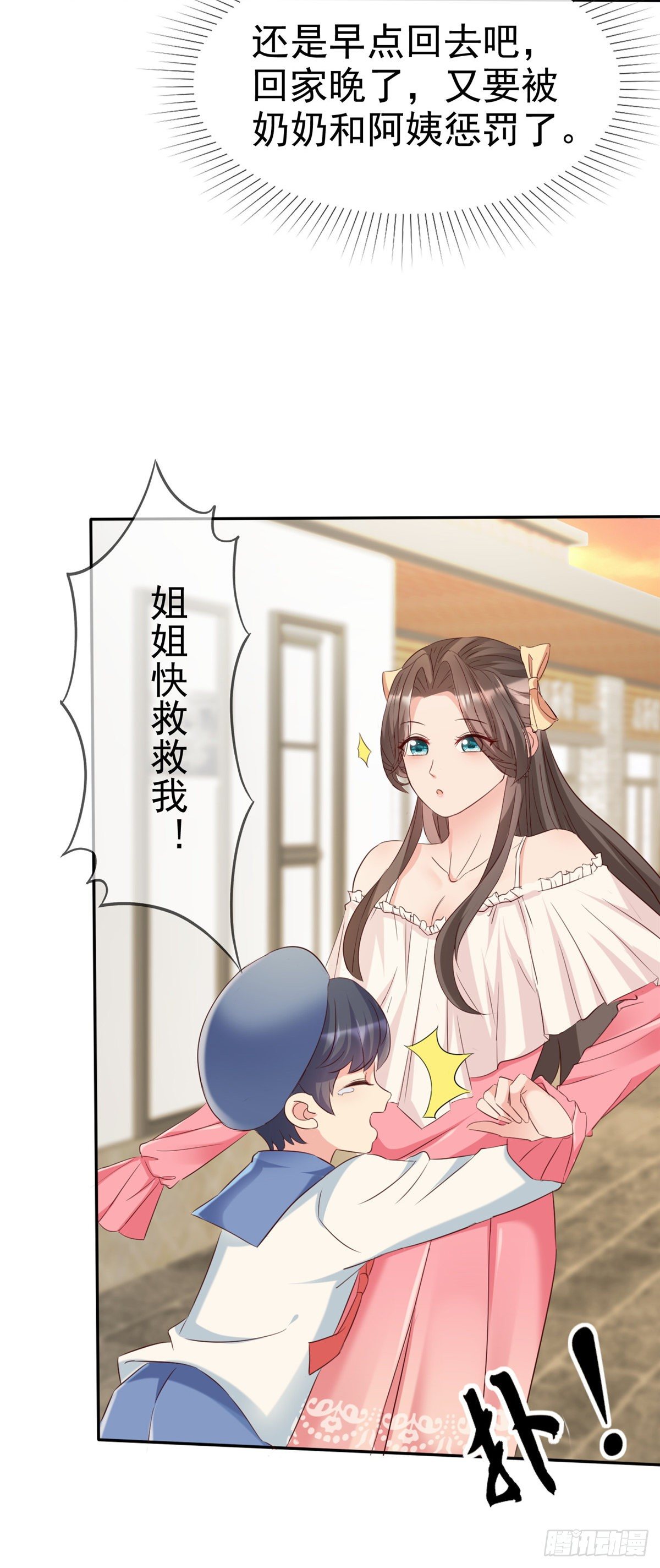 第1话 救了个小少爷4