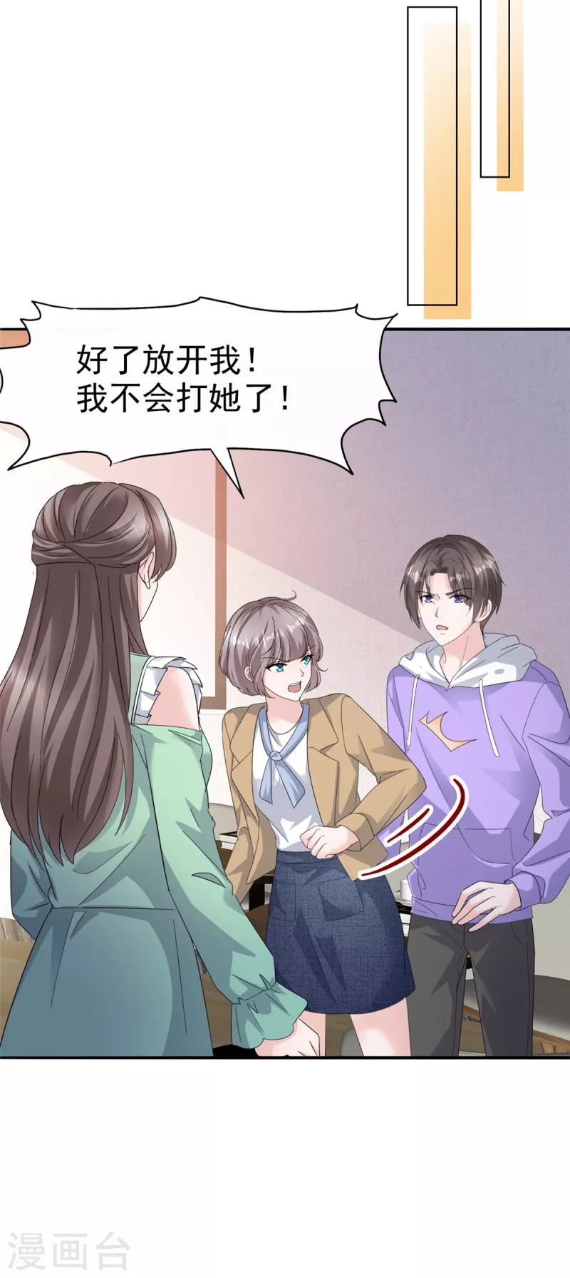 第88话 顾总步步为营14