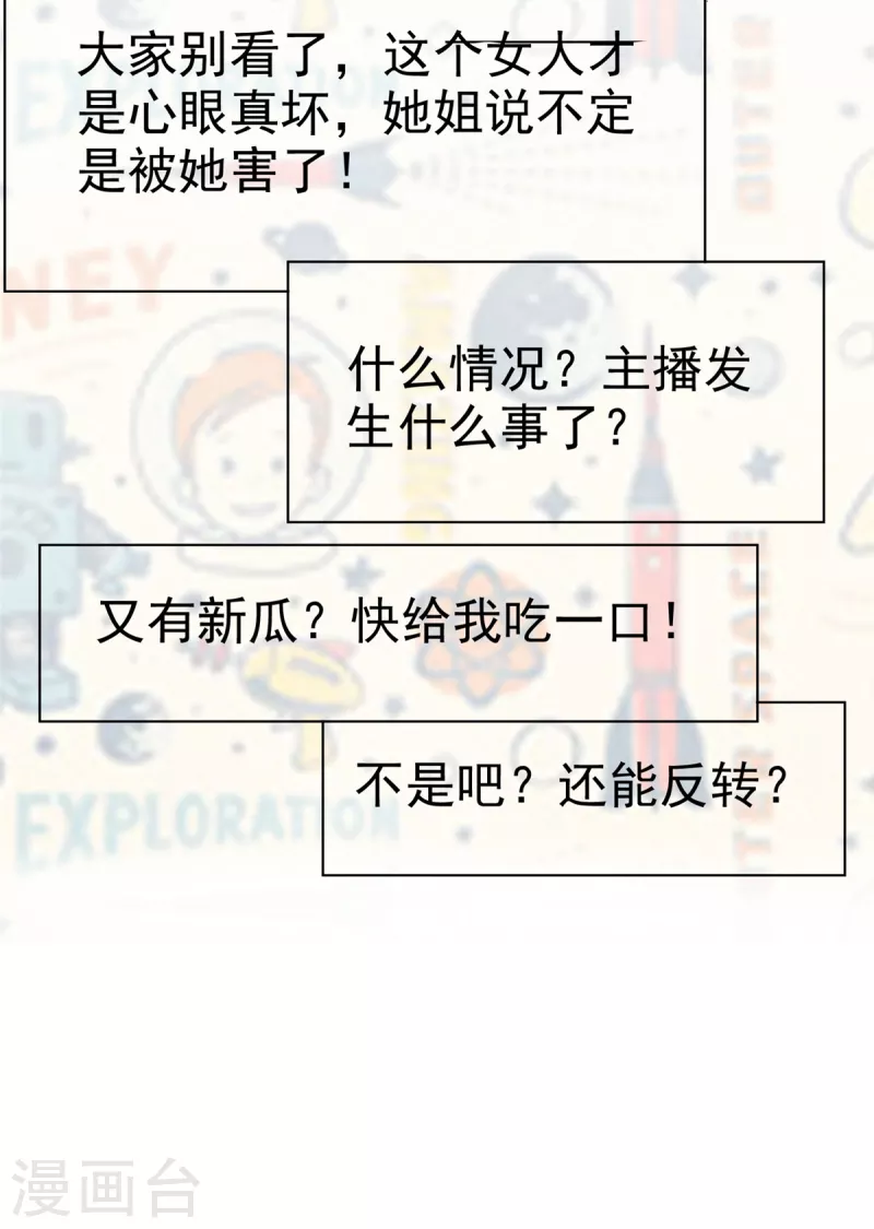 第48话 吃瓜群众上线20
