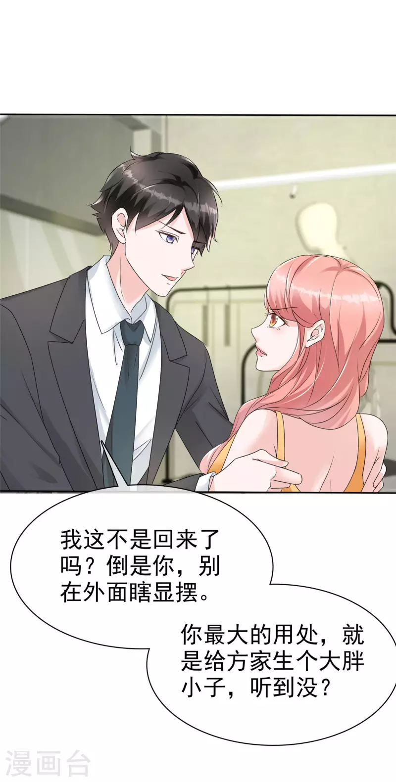 第40话 章雨“英雄”救美！16