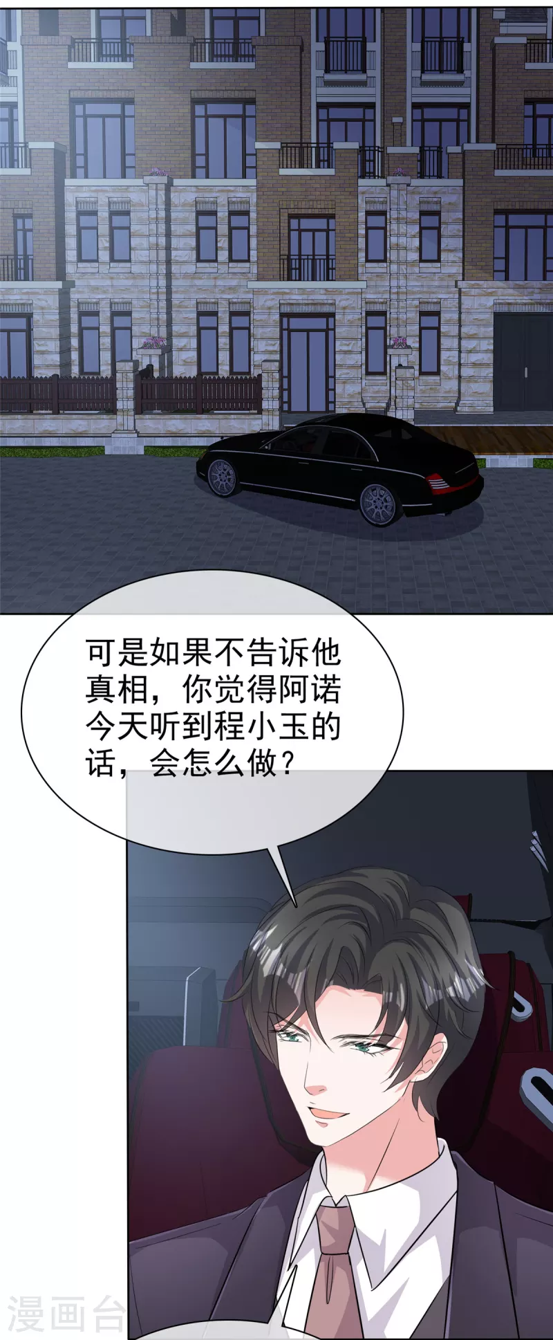 第102话 顾总邀请生娃17