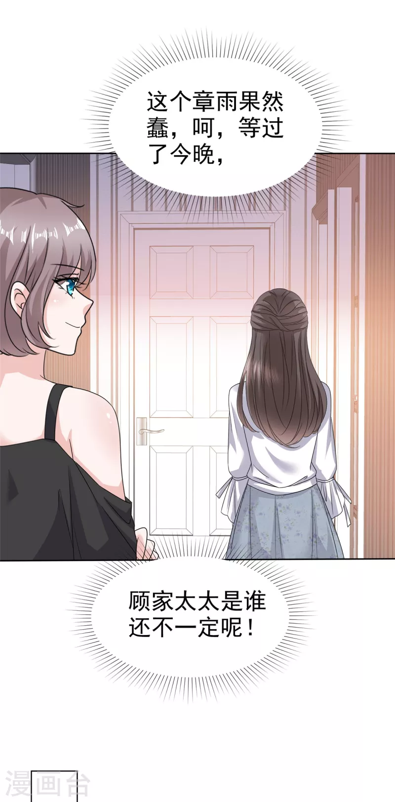 第66话 “色诱”总裁14