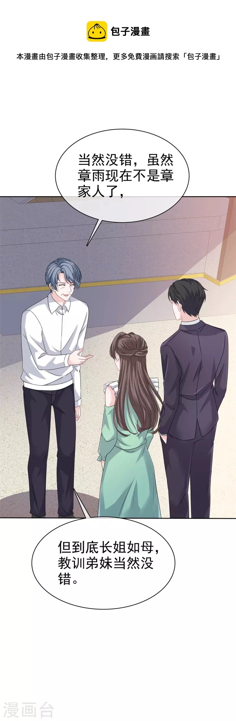 第90话 总裁实力护妻8