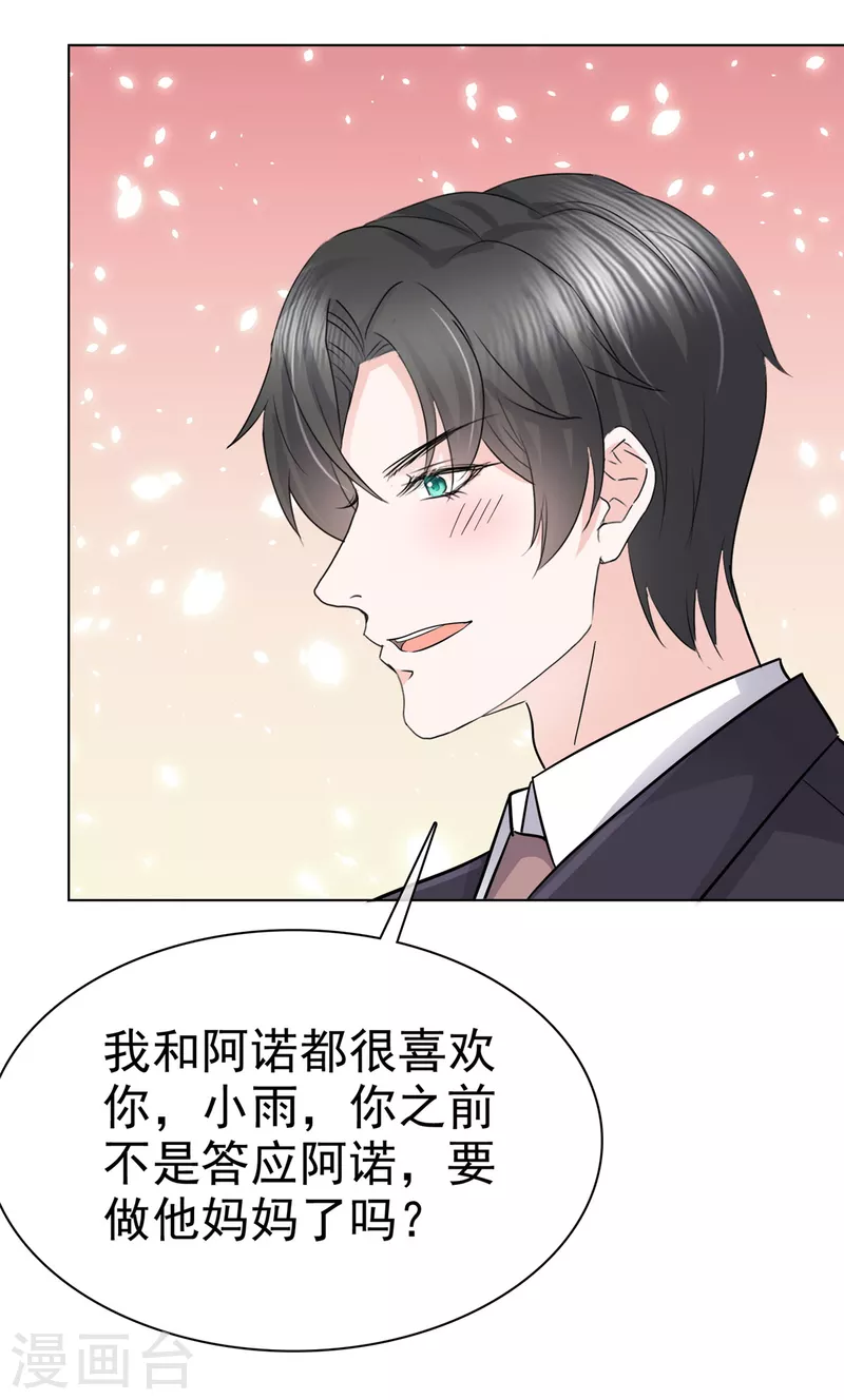 第105话总裁表白23