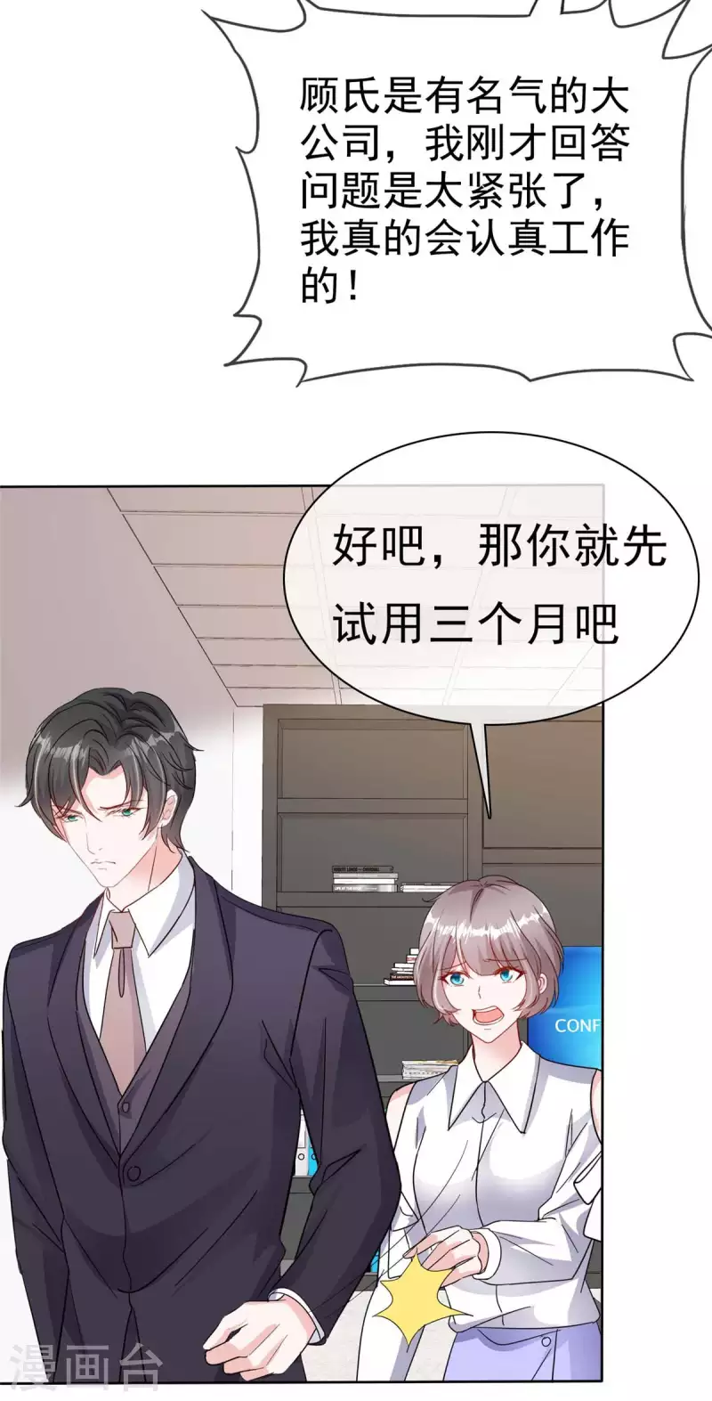 第55话 心机女想上位？14