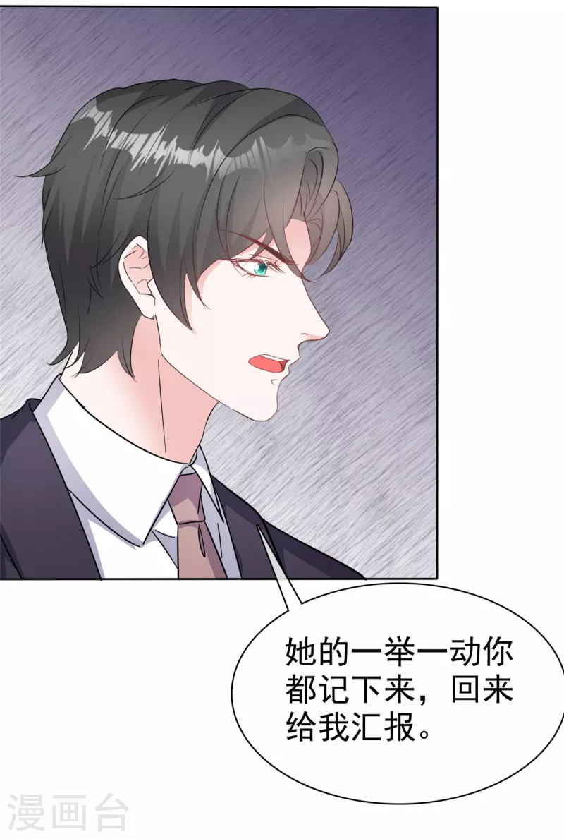 第69话 总裁被当“爸”17
