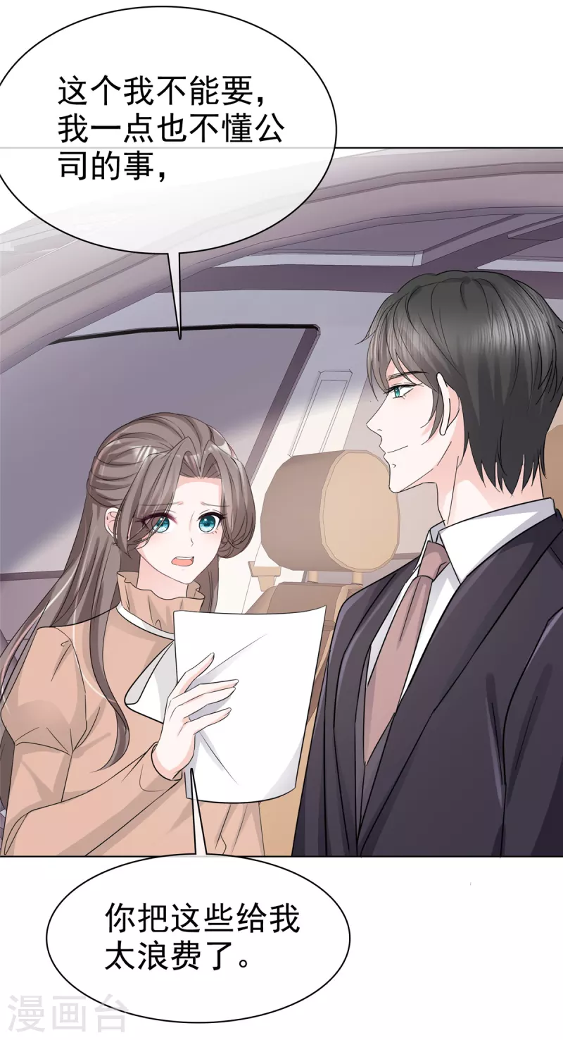 第105话总裁表白18