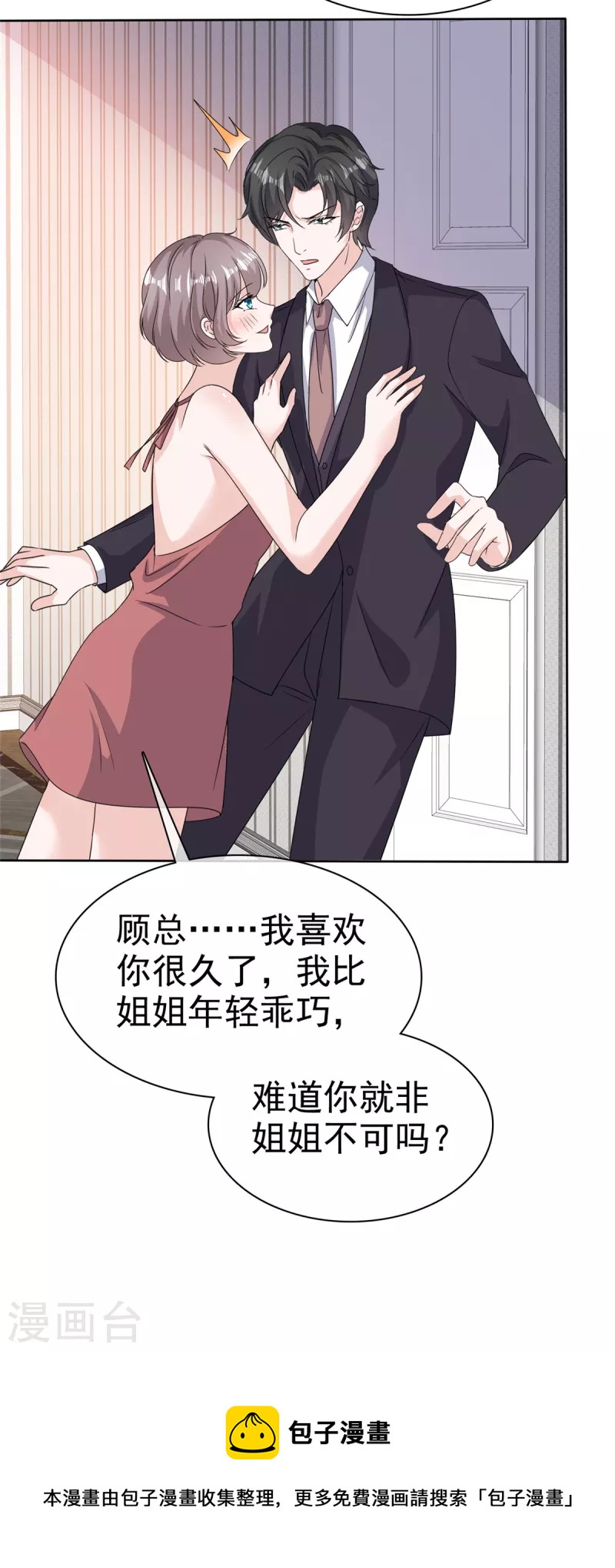 第66话 “色诱”总裁19