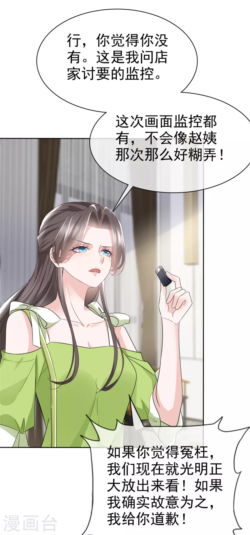 第43话 总裁竟然脸红了21