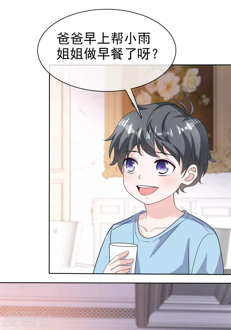 第68话 掉下床了！15