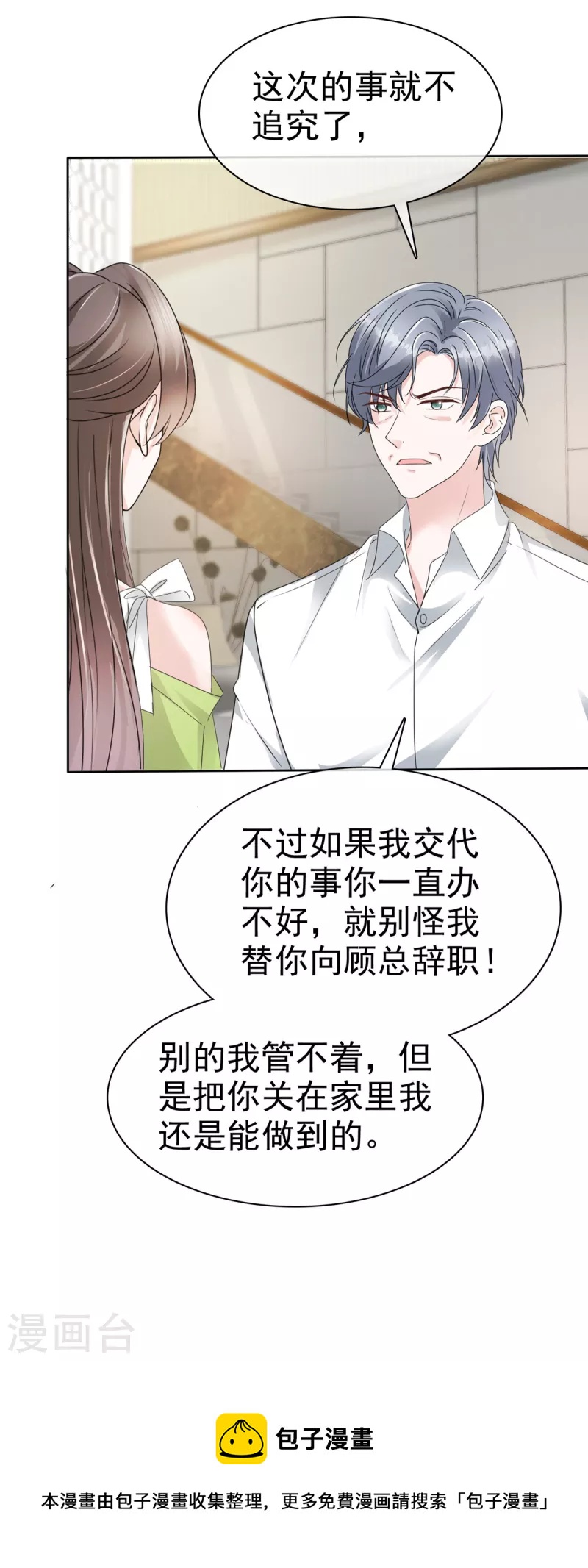第44话 又被威胁！23