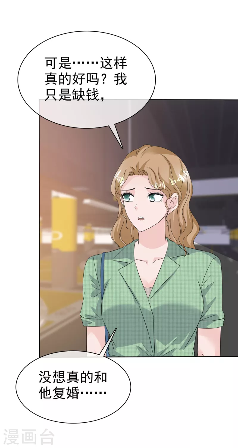 第95话 阿诺的母亲14