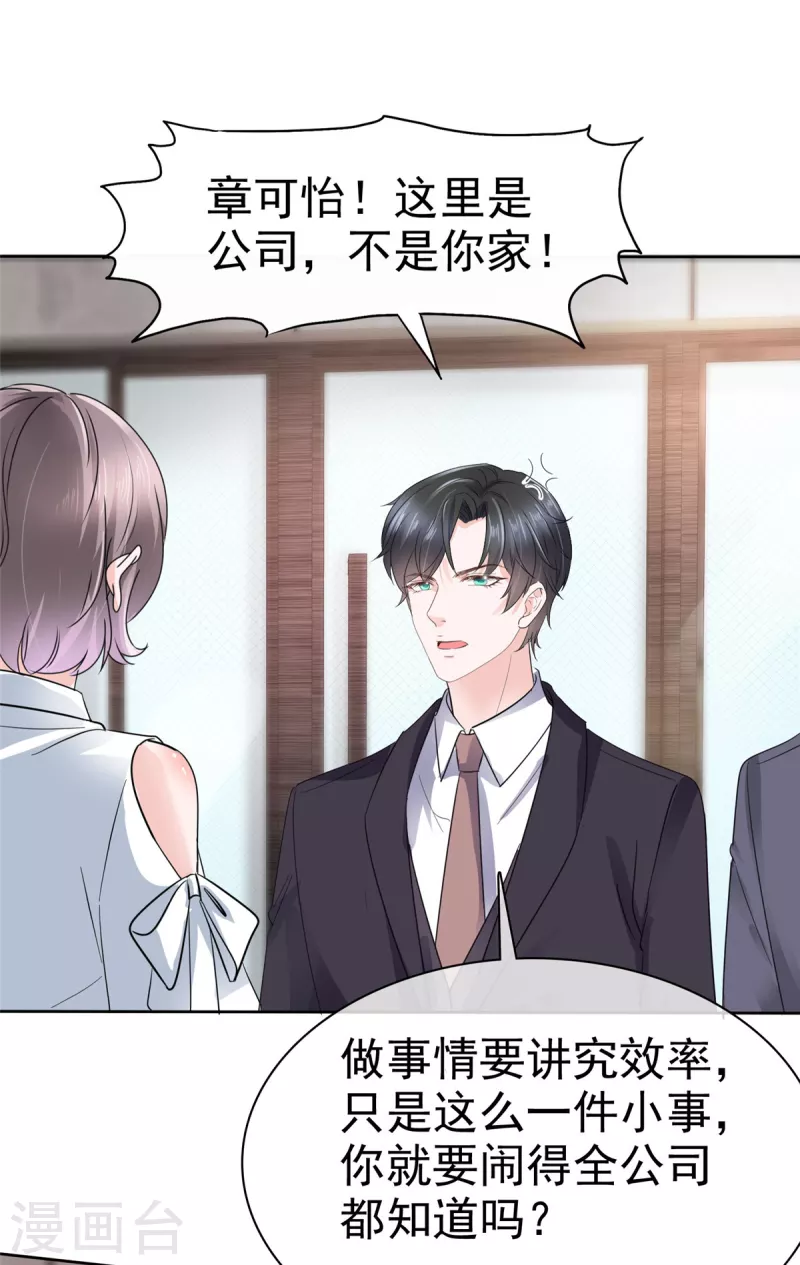 第59话 绿茶的一厢情愿1