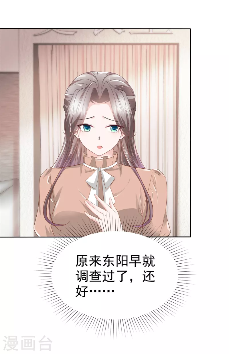 第102话 顾总邀请生娃3