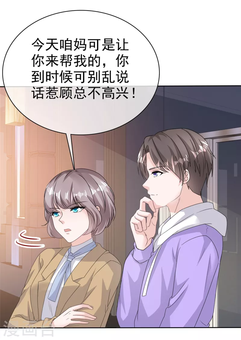 第86话 嫉妒让人疯狂10