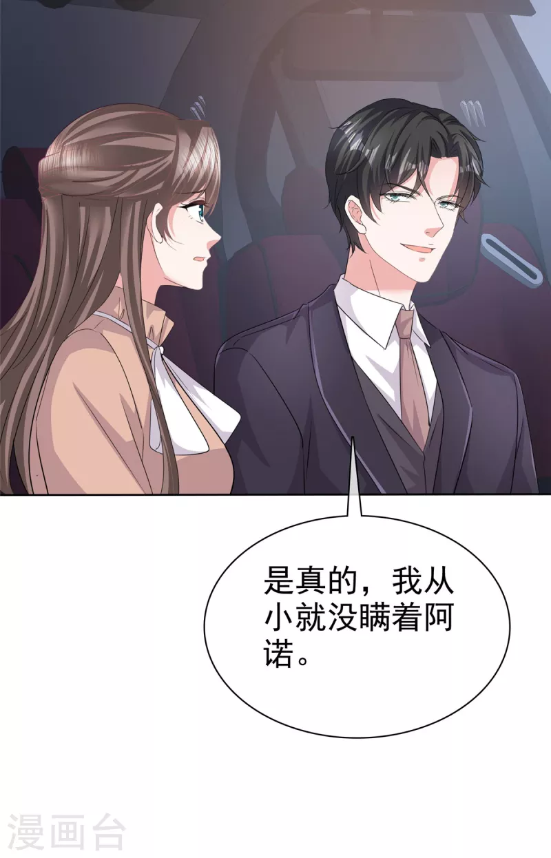 第102话 顾总邀请生娃15