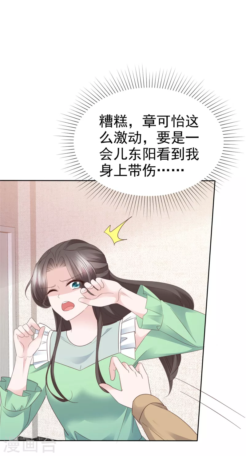 第88话 顾总步步为营1