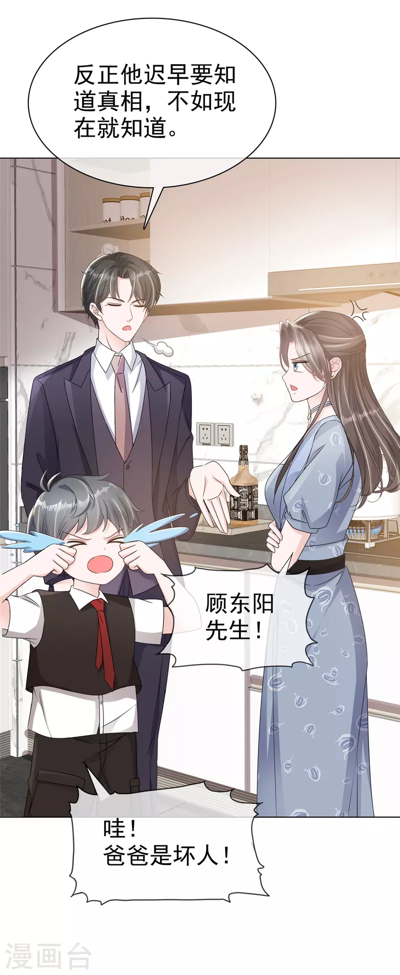 第34话 两父子争风吃醋？3