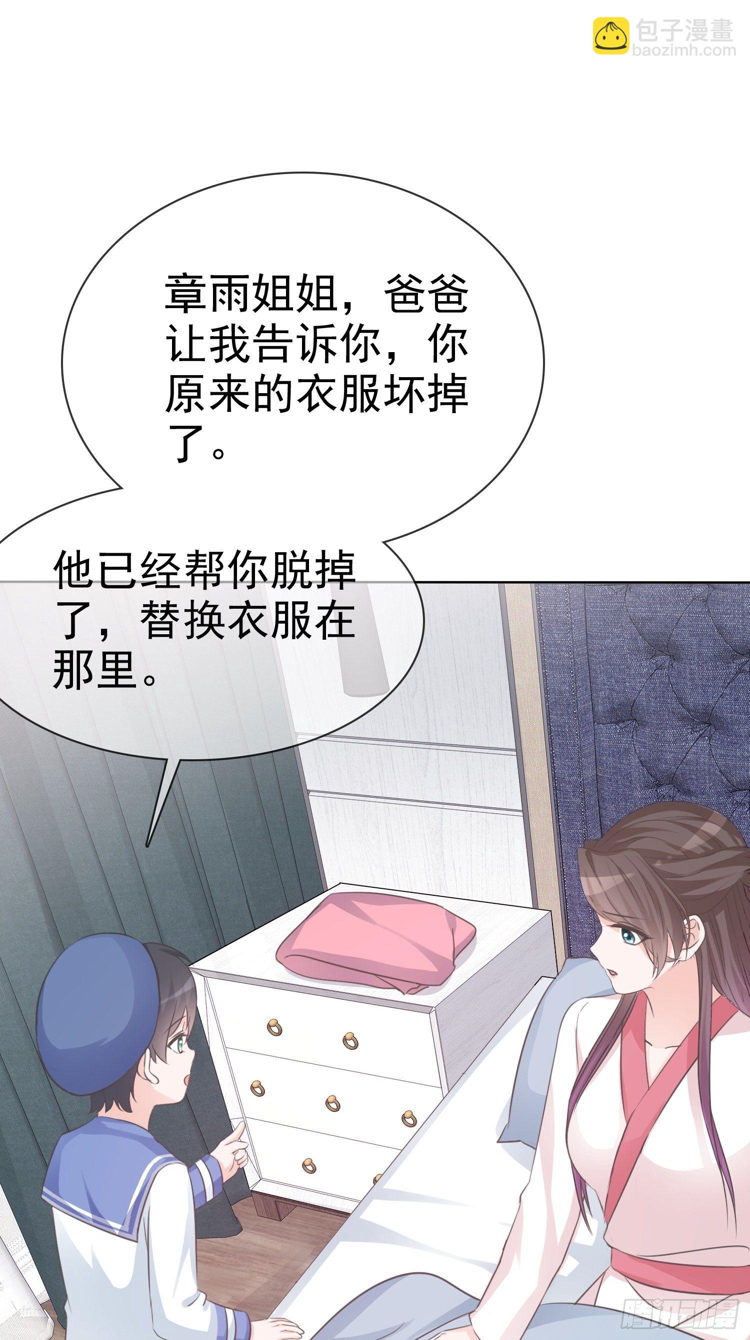 第11话 他这是在道歉！12