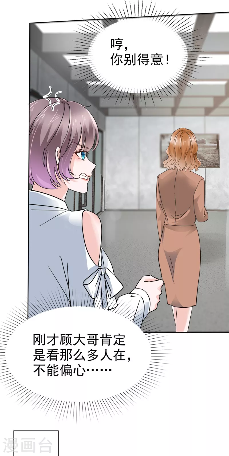 第59话 绿茶的一厢情愿6