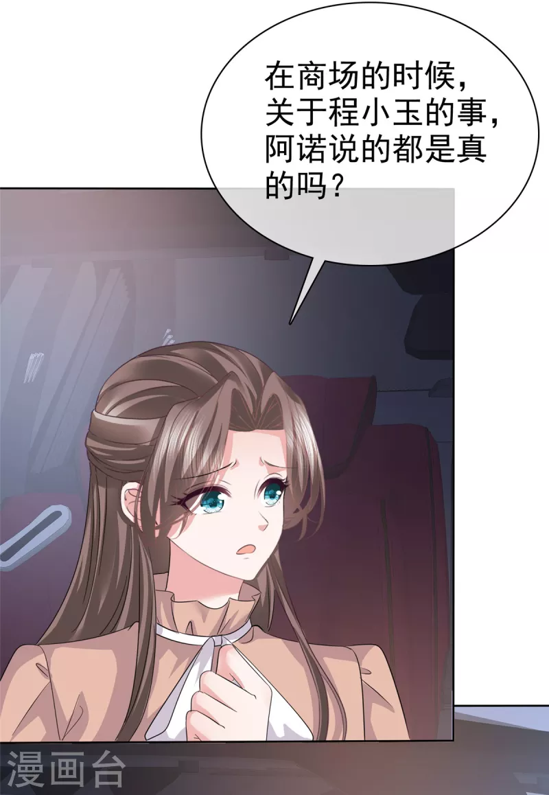 第102话 顾总邀请生娃14