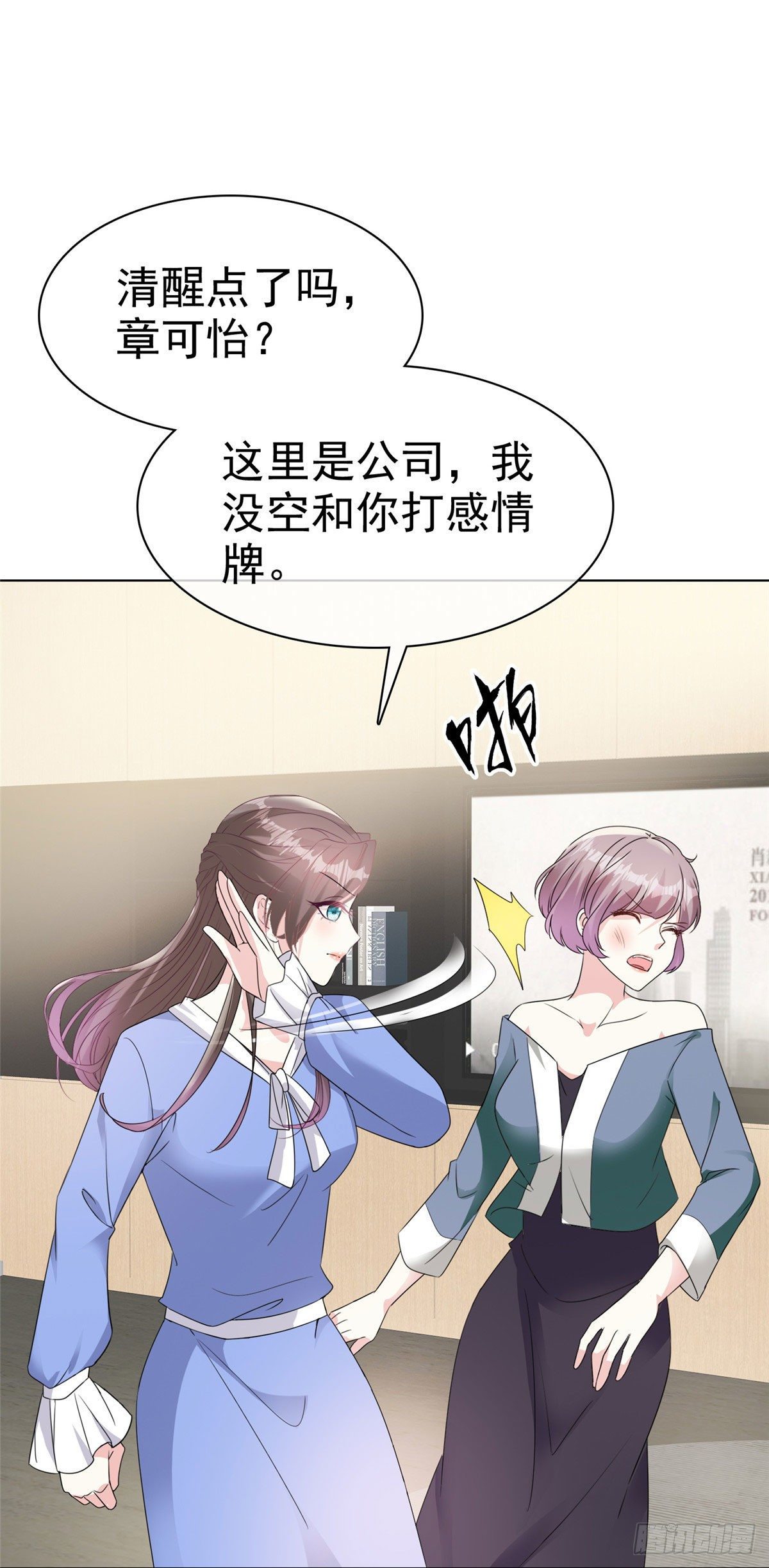 番外 逆袭归来之姐就是女王14