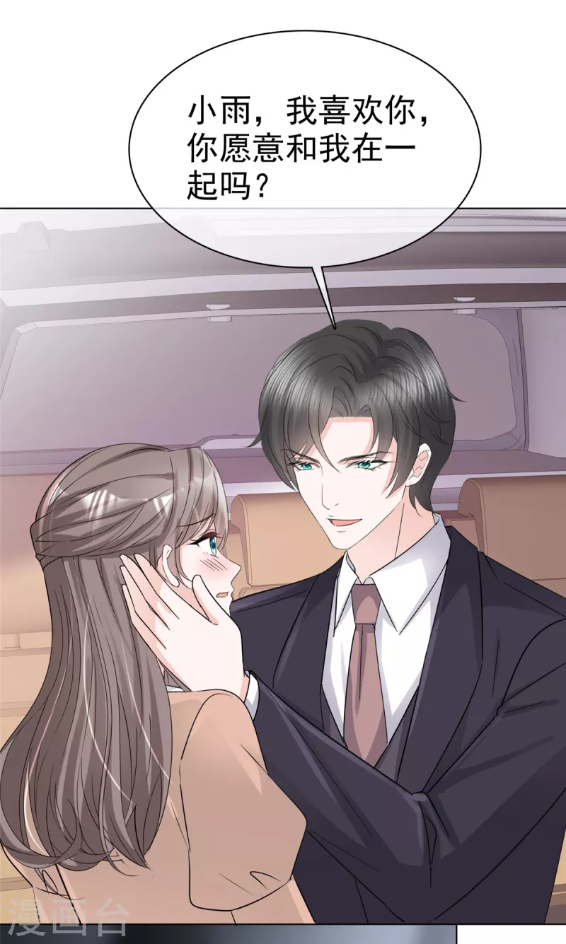第105话总裁表白21