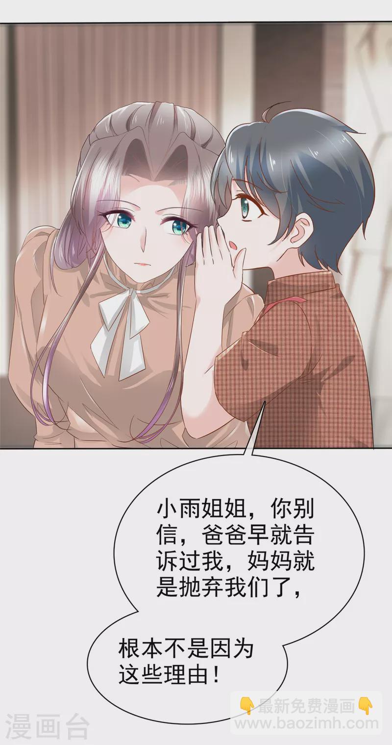 第102话 顾总邀请生娃2